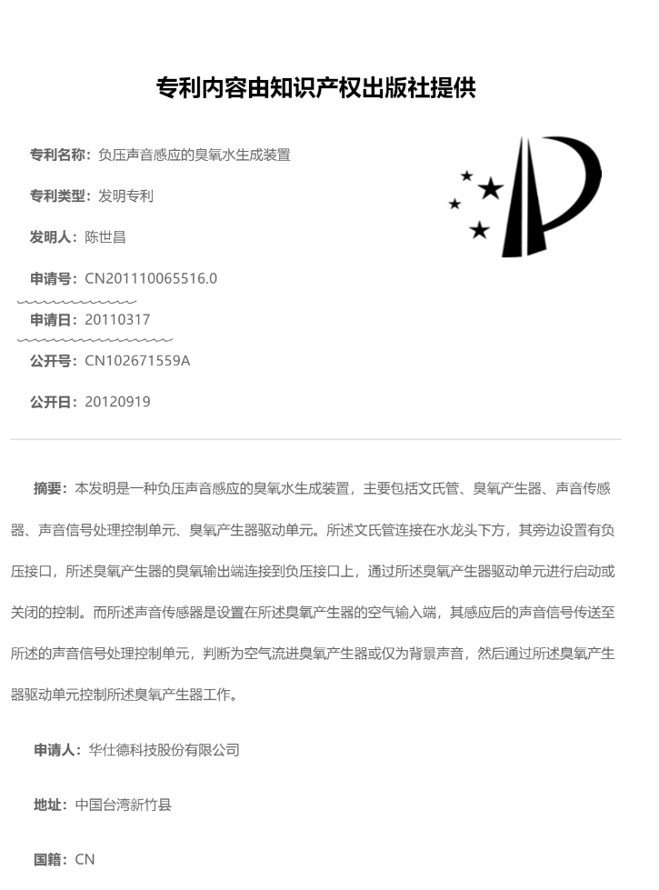 關于臭氧、活氧、三氧內容專利